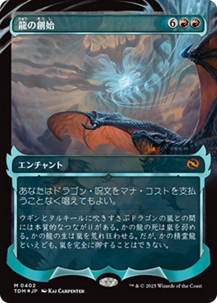 Dracogenesis (0402) (Showcase) (Japanese) [Tarkir: Dragonstorm] | Impulse Games and Hobbies