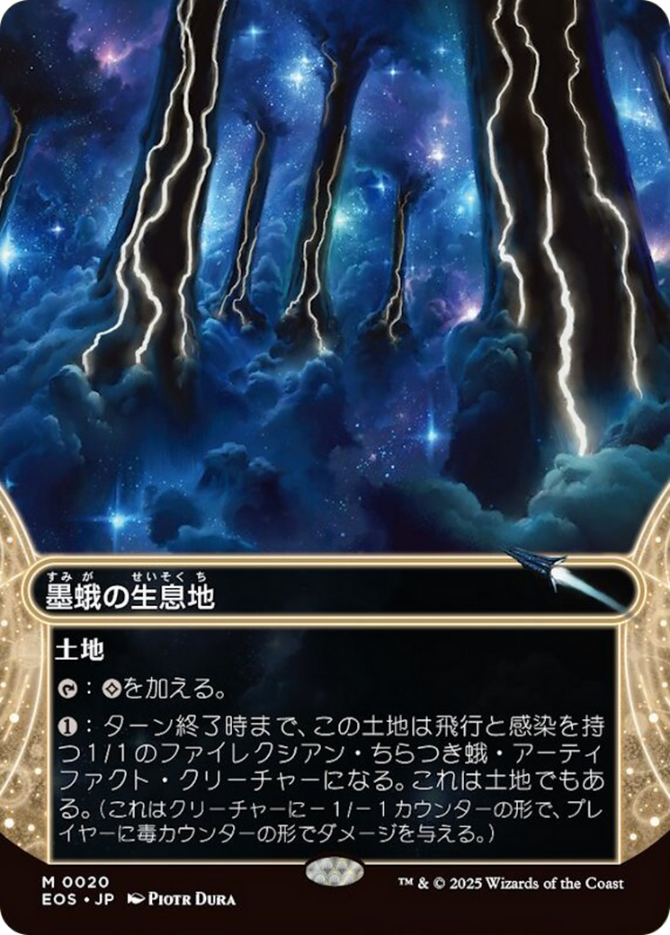 Inkmoth Nexus (0020) (Borderless) [Edge of Eternities: Stellar Sights] | Impulse Games and Hobbies