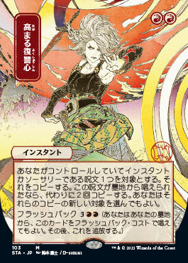 Increasing Vengeance (Japanese Foil Etched) [Strixhaven: Mystical Archive] | Impulse Games and Hobbies