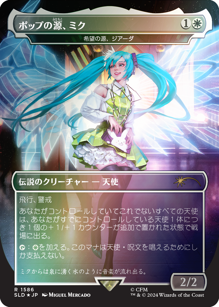 Miku, Font of Pop - Giada, Font of Hope (Rainbow Foil - Japanese) [Secret Lair Drop Series] | Impulse Games and Hobbies