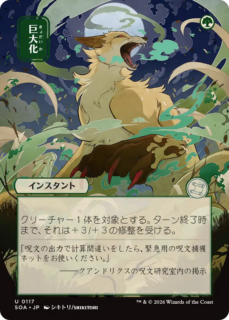 Giant Growth (Japanese) [Secrets of Strixhaven: Mystical Archive] | Impulse Games and Hobbies