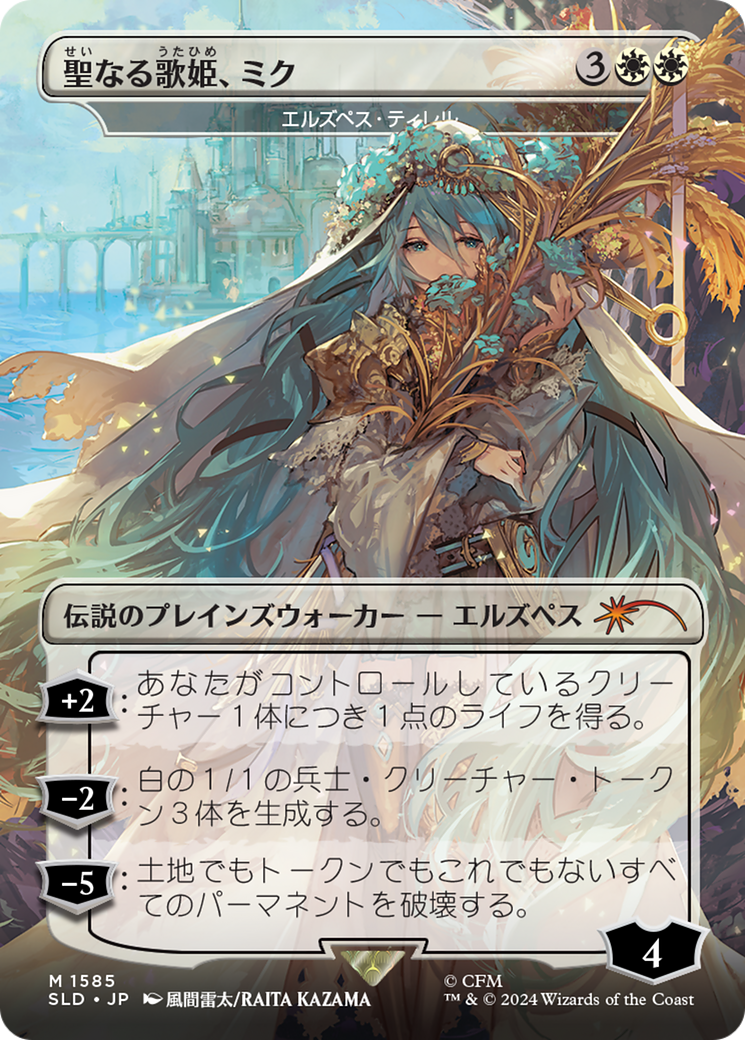 Miku, Divine Diva - Elspeth Tirel (Japanese) [Secret Lair Drop Series] | Impulse Games and Hobbies