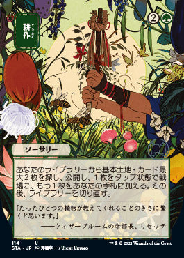 Cultivate (Japanese) [Strixhaven: Mystical Archive] | Impulse Games and Hobbies