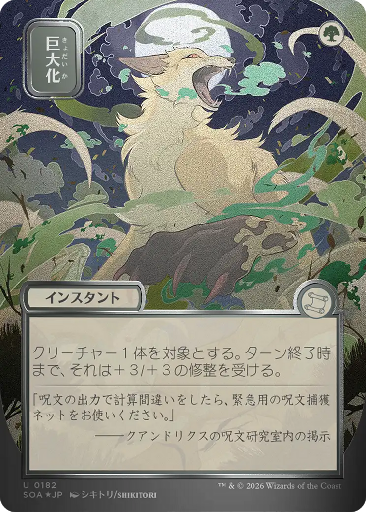 Giant Growth (Japanese Silver Scroll Foil) [Secrets of Strixhaven: Mystical Archive] | Impulse Games and Hobbies