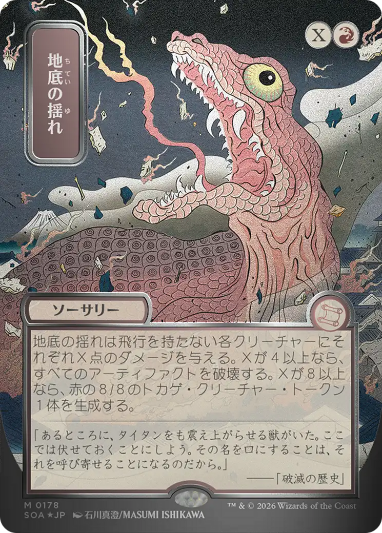 Subterranean Tremors (Japanese Silver Scroll Foil) [Secrets of Strixhaven: Mystical Archive] | Impulse Games and Hobbies