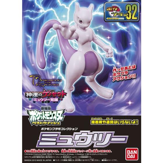 Bandai Spirits Pokemon Model Kit #32 Mewtwo | Impulse Games and Hobbies