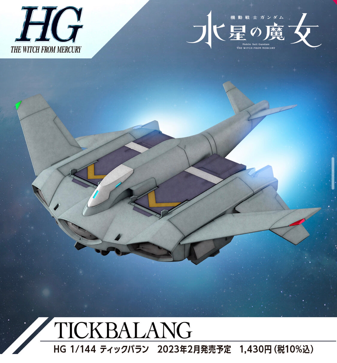 Bandai HG #15 1/144 Tickbalang "Mobile Suit Gundam: The Witch from Mercury" | Impulse Games and Hobbies