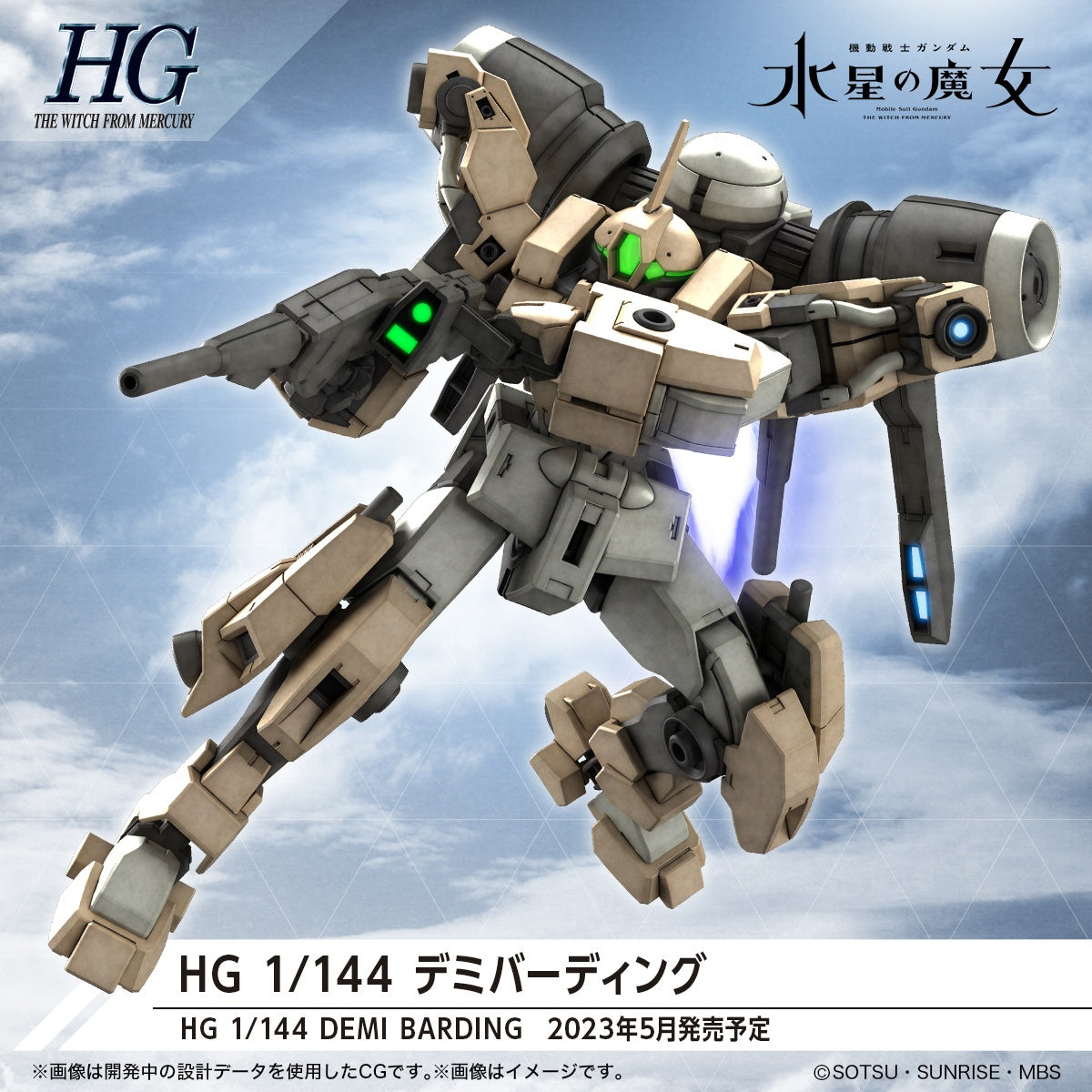 Bandai HG #23 1/144 Demi Barding "Mobile Suit Gundam: The Witch from Mercury" | Impulse Games and Hobbies