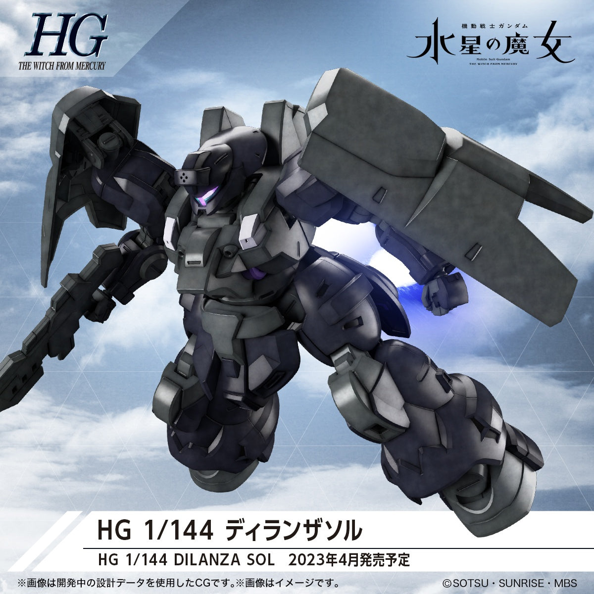 Bandai HG #21 1/144 Dilanza Sol "Mobile Suit Gundam: The Witch from Mercury" | Impulse Games and Hobbies