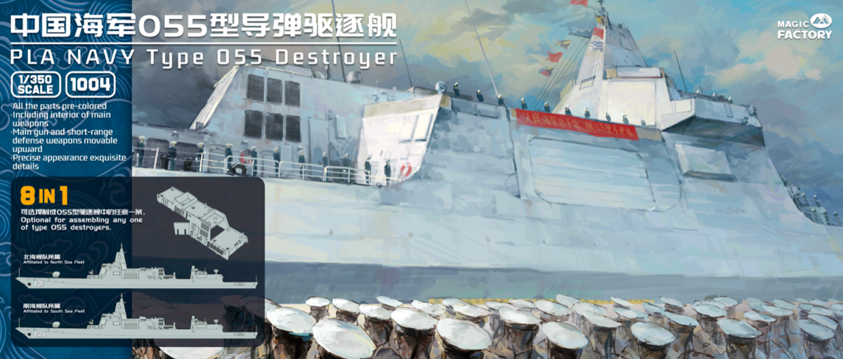 Magic Factory 1/350 PLA Type 055 Destroyer (8-in-1)  Ship | Impulse Games and Hobbies