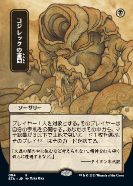 Inquisition of Kozilek (Japanese Foil Etched) [Strixhaven: Mystical Archive] | Impulse Games and Hobbies