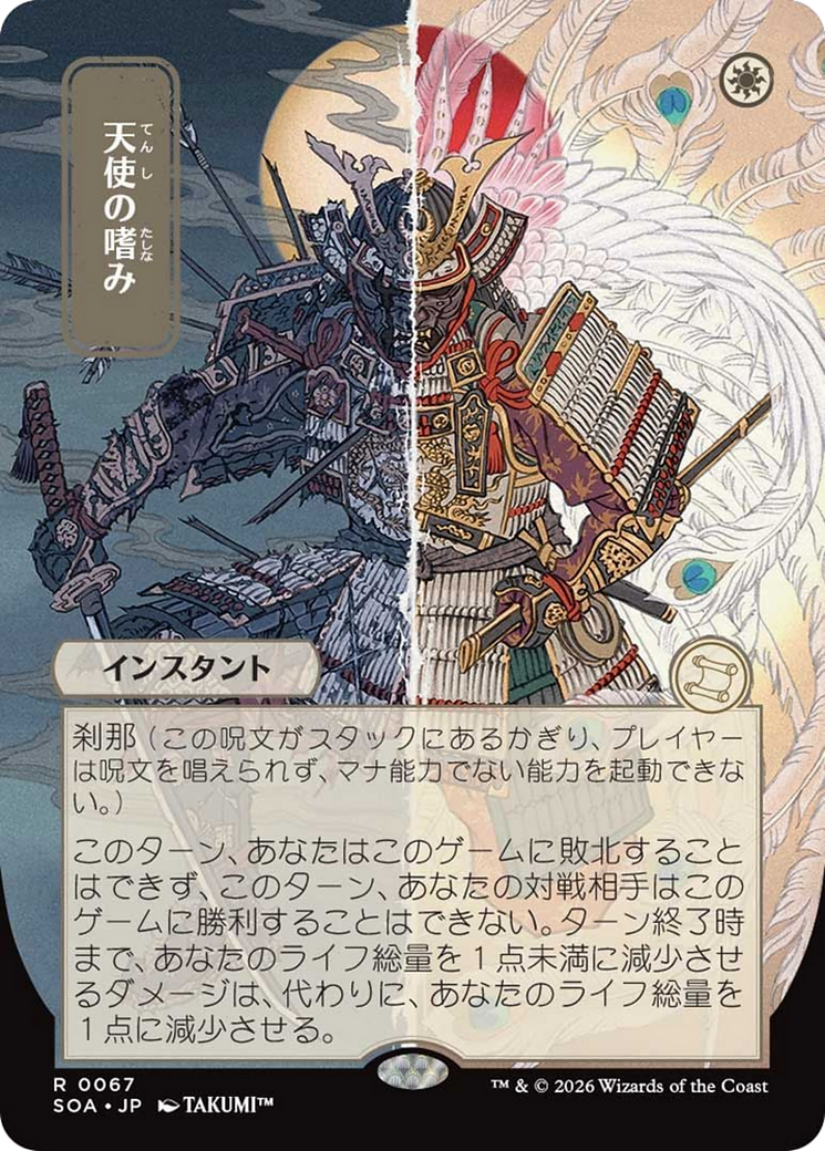 Angel's Grace (Japanese) [Secrets of Strixhaven: Mystical Archive] | Impulse Games and Hobbies
