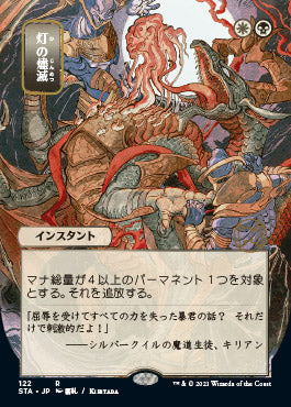 Despark (Japanese Foil Etched) [Strixhaven: Mystical Archive] | Impulse Games and Hobbies