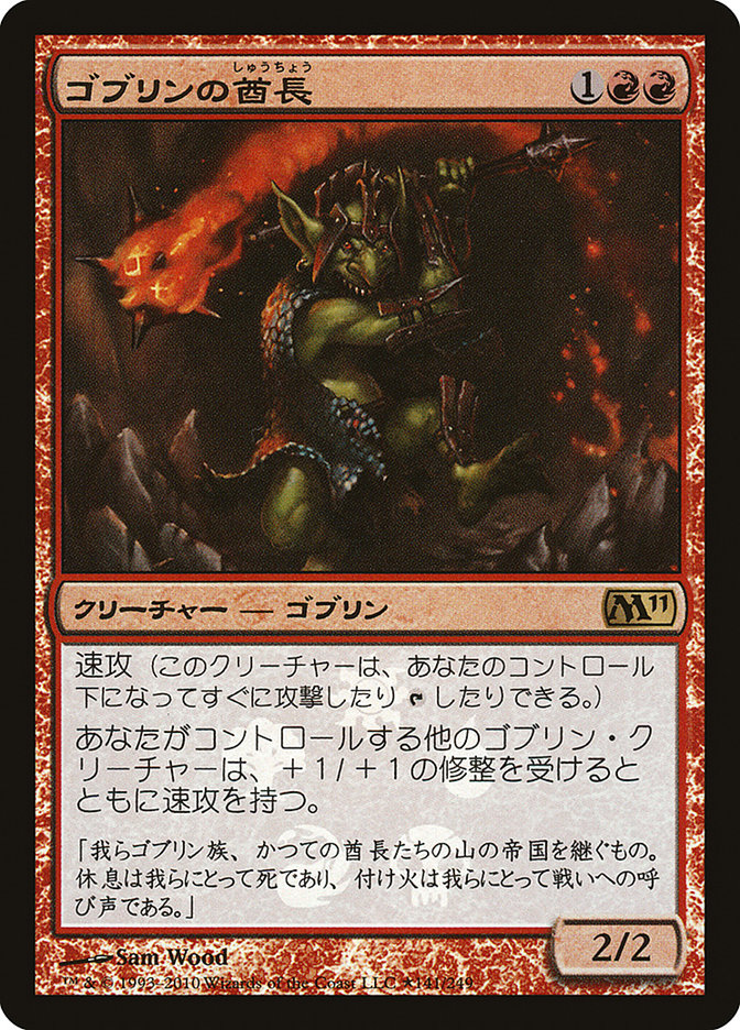 Goblin Chieftain (Japanese Promo) [Resale Promos] | Impulse Games and Hobbies