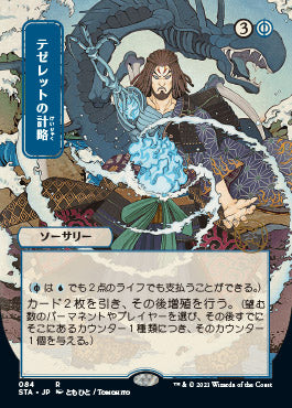 Tezzeret's Gambit (Japanese) [Strixhaven: Mystical Archive] | Impulse Games and Hobbies