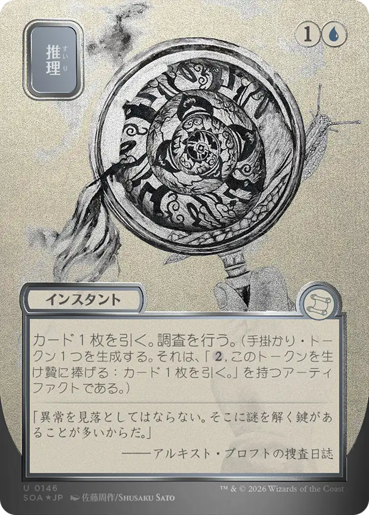 Deduce (Japanese Silver Scroll Foil) [Secrets of Strixhaven: Mystical Archive] | Impulse Games and Hobbies
