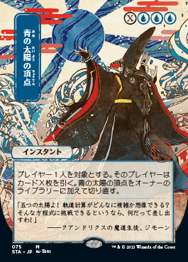 Blue Sun's Zenith (Japanese) [Strixhaven: Mystical Archive] | Impulse Games and Hobbies