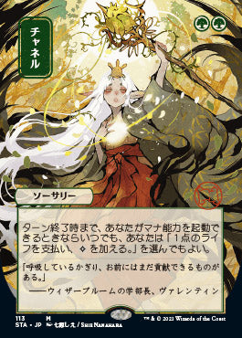 Channel (Japanese) [Strixhaven: Mystical Archive] | Impulse Games and Hobbies
