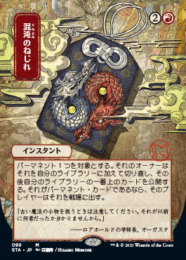Chaos Warp (Japanese) [Strixhaven: Mystical Archive] | Impulse Games and Hobbies