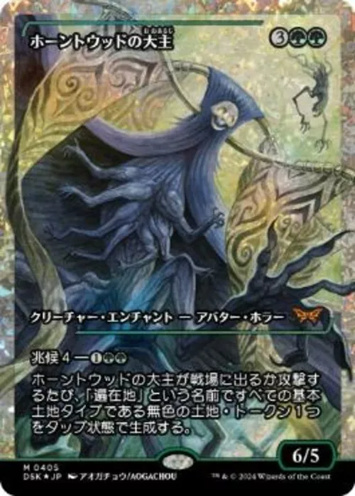 Overlord of the Hauntwoods (Japan Showcase Fracture Foil) (Japanese) [Duskmourn: House of Horror] | Impulse Games and Hobbies