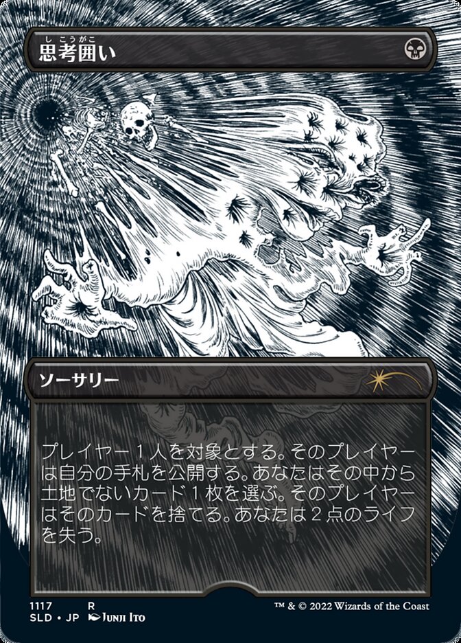 Thoughtseize (Japanese Borderless) [Secret Lair Drop Series] | Impulse Games and Hobbies