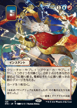 Electrolyze (Japanese Foil Etched) [Strixhaven: Mystical Archive] | Impulse Games and Hobbies