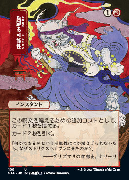 Thrill of Possibility (Japanese) [Strixhaven: Mystical Archive] | Impulse Games and Hobbies