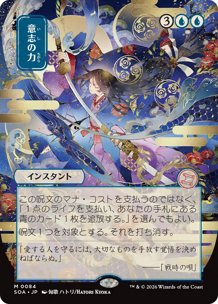 Force of Will (Japanese) [Secrets of Strixhaven: Mystical Archive] | Impulse Games and Hobbies