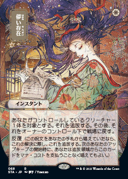 Ephemerate (Japanese) [Strixhaven: Mystical Archive] | Impulse Games and Hobbies