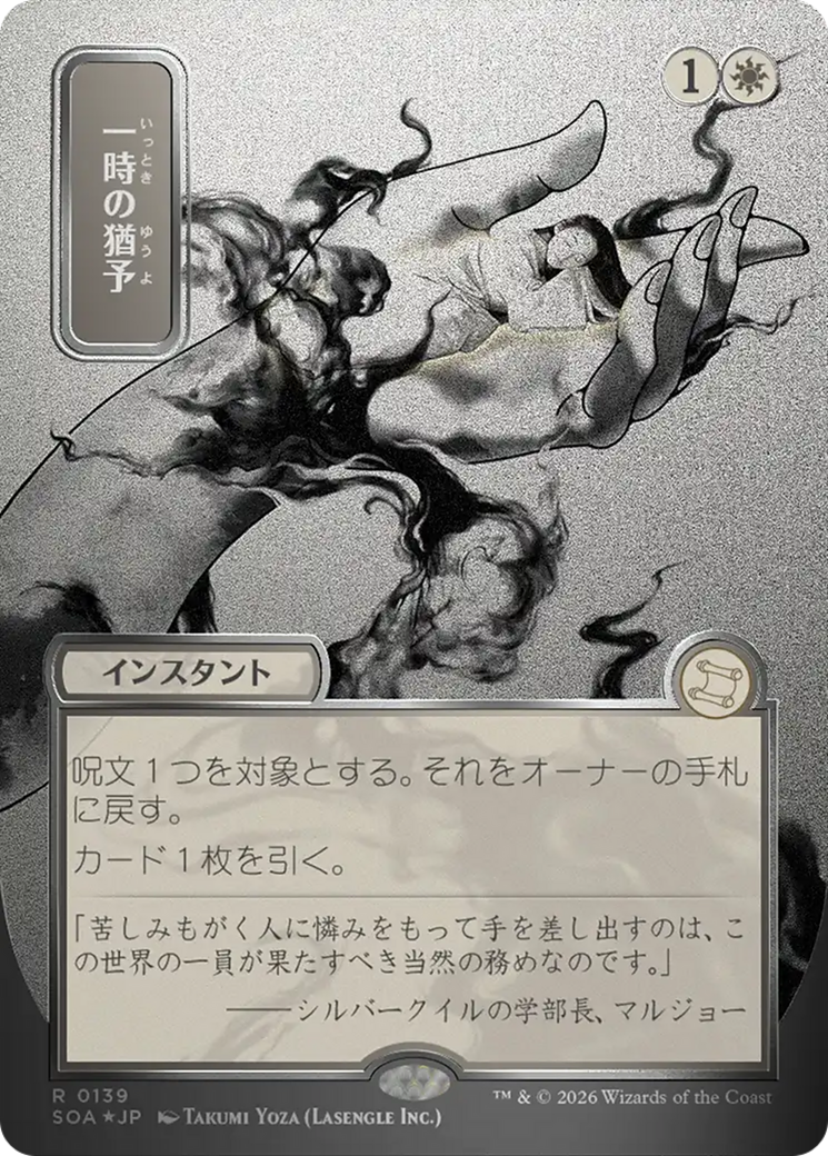 Reprieve (Japanese Silver Scroll Foil) [Secrets of Strixhaven: Mystical Archive] | Impulse Games and Hobbies