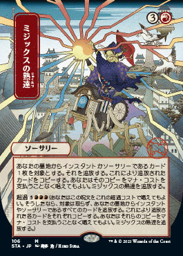 Mizzix's Mastery (Japanese Foil Etched) [Strixhaven: Mystical Archive] | Impulse Games and Hobbies