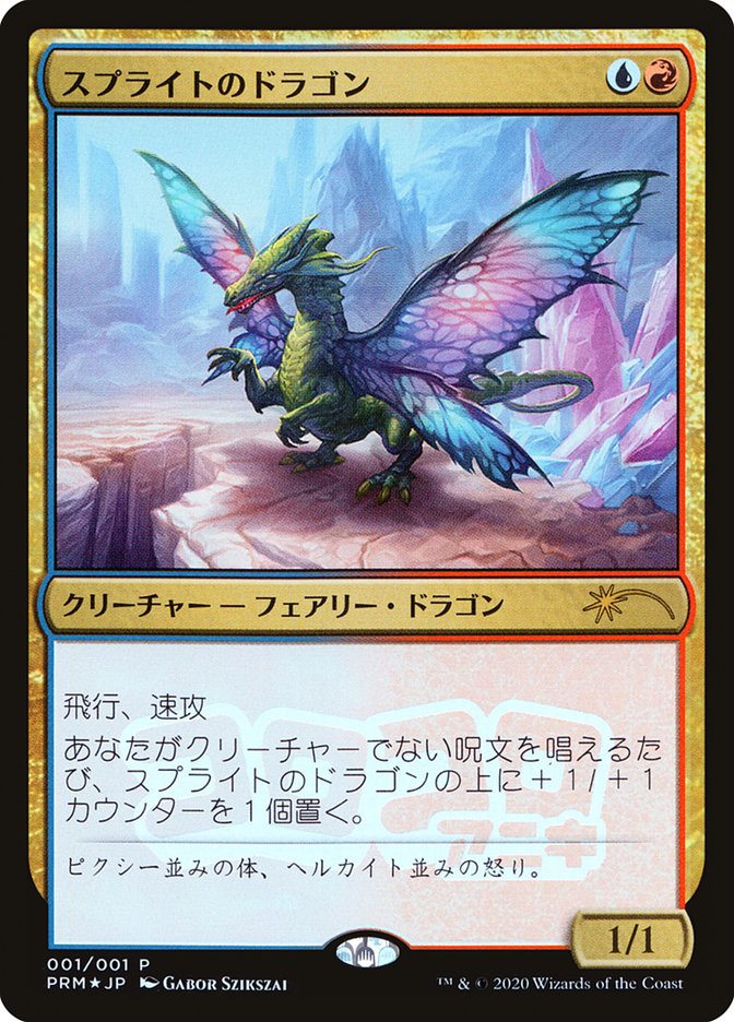 Sprite Dragon (JP Magazine Insert) [Media Promos] | Impulse Games and Hobbies