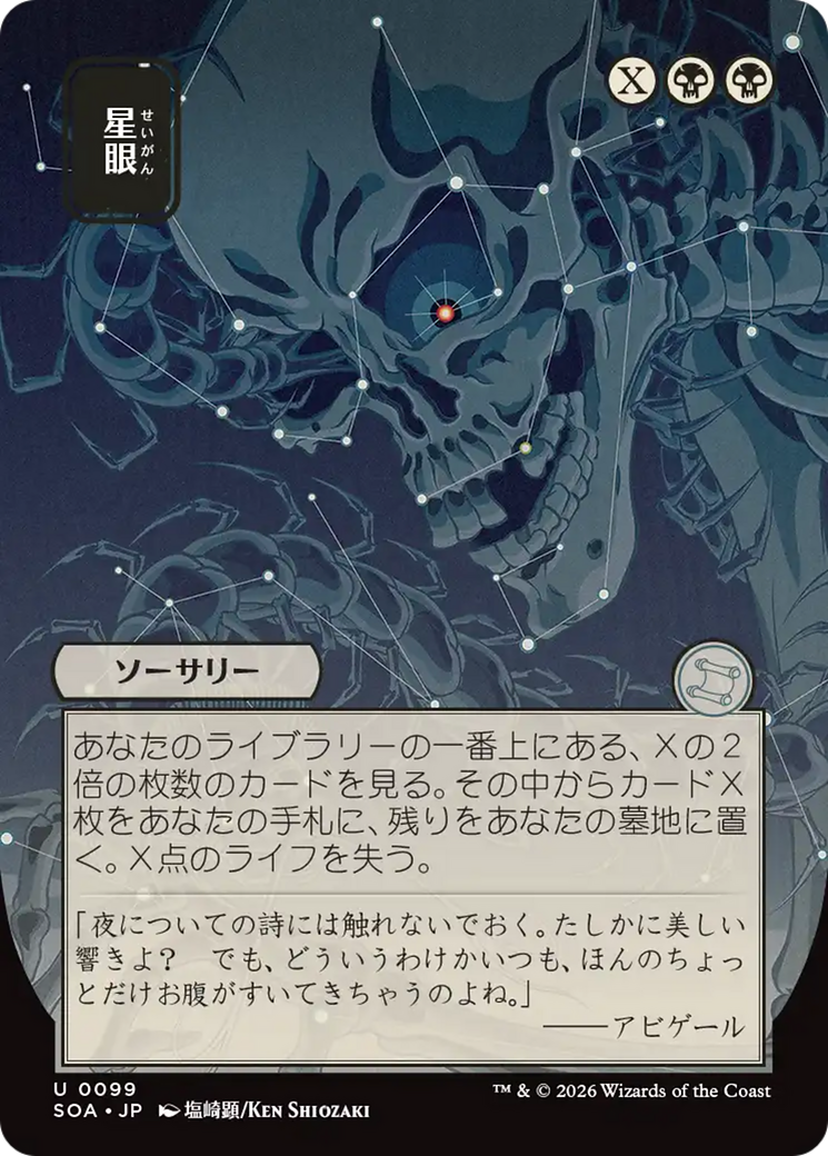 Stargaze (Japanese) [Secrets of Strixhaven: Mystical Archive] | Impulse Games and Hobbies