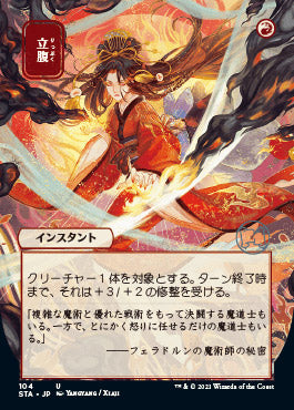 Infuriate (Japanese Foil Etched) [Strixhaven: Mystical Archive] | Impulse Games and Hobbies