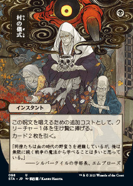 Village Rites (Japanese Foil Etched) [Strixhaven: Mystical Archive] | Impulse Games and Hobbies