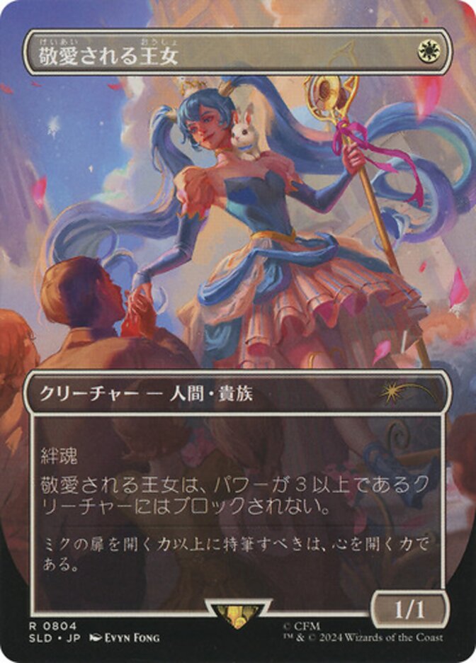 Beloved Princess (Japanese - Rainbow Foil) [Secret Lair Drop Series] | Impulse Games and Hobbies