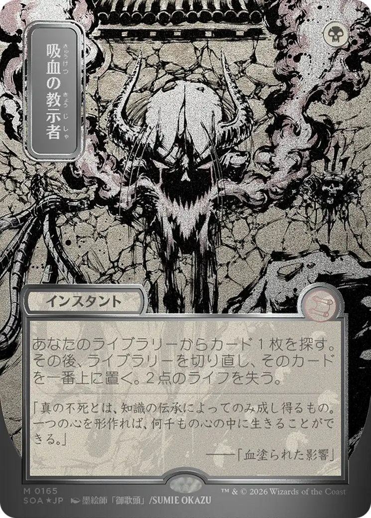 Vampiric Tutor (Japanese Silver Scroll Foil) [Secrets of Strixhaven: Mystical Archive] | Impulse Games and Hobbies