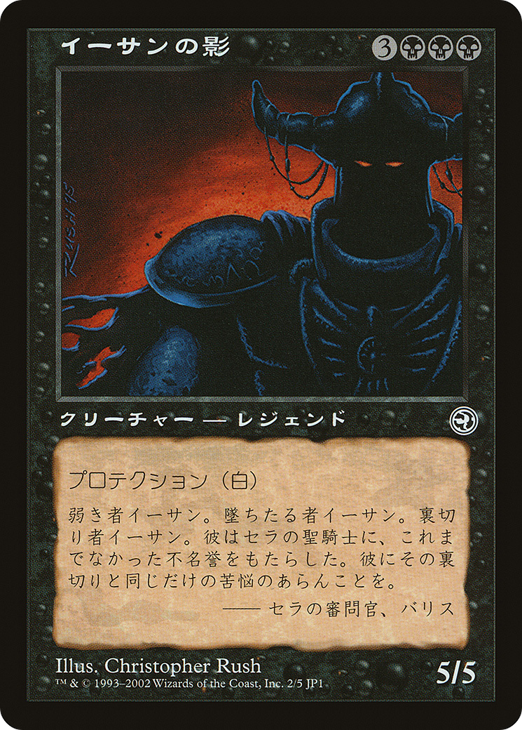 Ihsan's Shade (Hobby Japan Reprint) [Media Promos] | Impulse Games and Hobbies