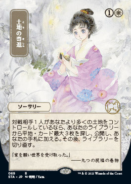 Gift of Estates (Japanese) [Strixhaven: Mystical Archive] | Impulse Games and Hobbies