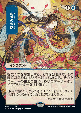 Memory Lapse (Japanese Foil Etched) [Strixhaven: Mystical Archive] | Impulse Games and Hobbies