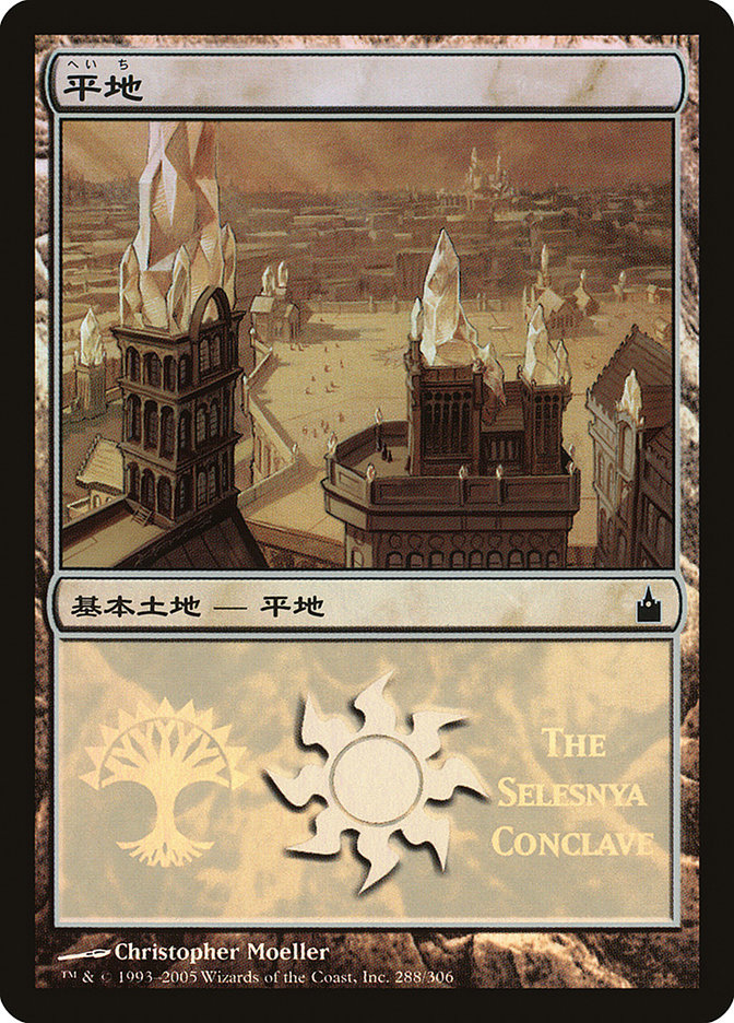 Plains - Selesnya Conclave [Magic Premiere Shop 2005] | Impulse Games and Hobbies