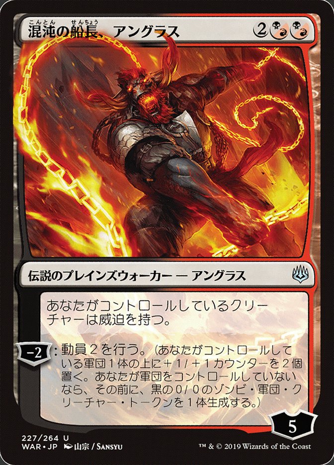 Angrath, Captain of Chaos (Japanese Alternate Art) [War of the Spark] | Impulse Games and Hobbies