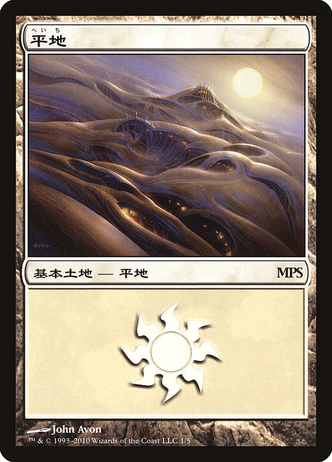 Plains - Scars of Mirrodin Cycle [Magic Premiere Shop 2010] | Impulse Games and Hobbies