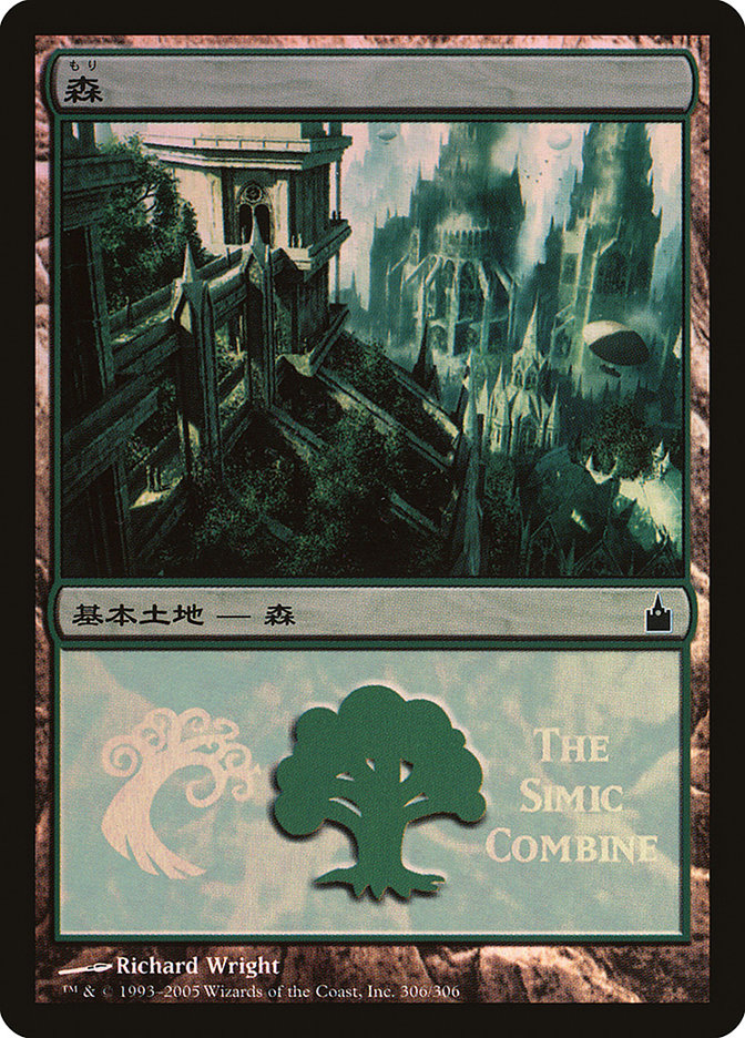 Forest - Simic Combine [Magic Premiere Shop 2005] | Impulse Games and Hobbies