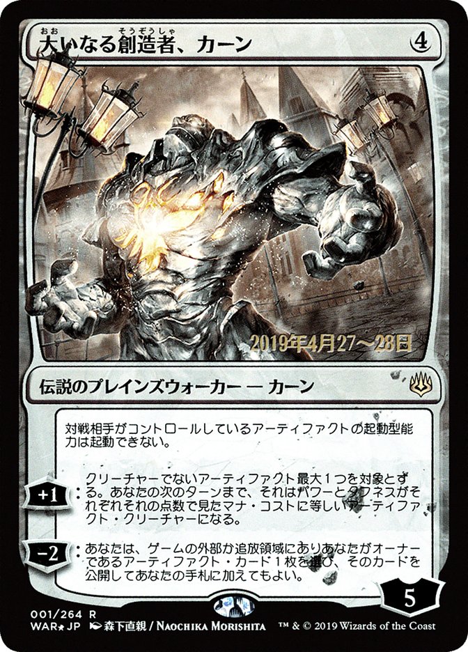 Karn, the Great Creator (Japanese Alternate Art) [War of the Spark Promos] | Impulse Games and Hobbies