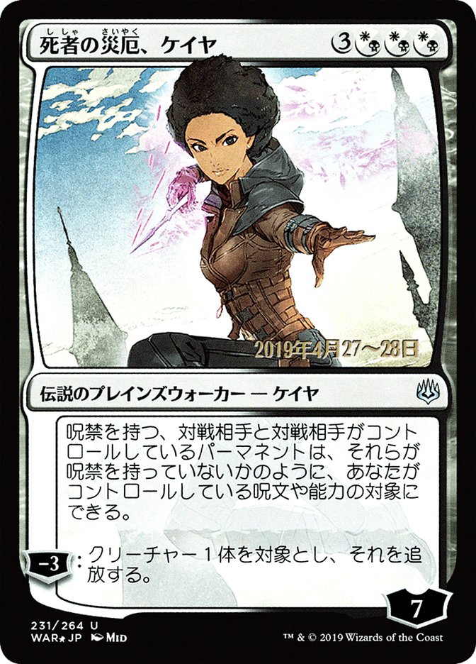 Kaya, Bane of the Dead (Japanese Alternate Art) [War of the Spark Promos] | Impulse Games and Hobbies