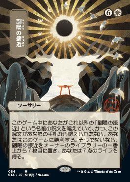 Approach of the Second Sun (Japanese) [Strixhaven Mystical Archive] | Impulse Games and Hobbies