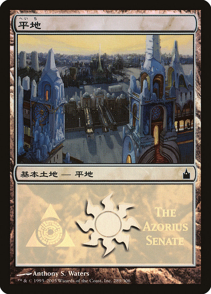 Plains - Azorius Senate [Magic Premiere Shop 2005] | Impulse Games and Hobbies