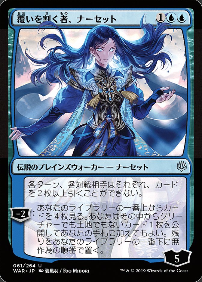 Narset, Parter of Veils (Japanese Alternate Art) [War of the Spark] | Impulse Games and Hobbies