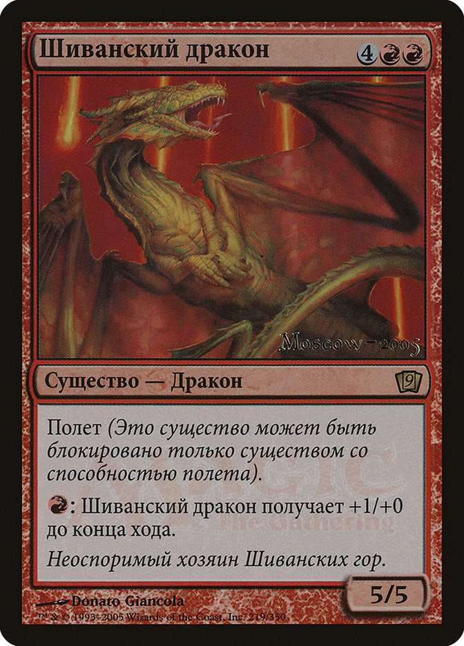 Shivan Dragon (Moscow 2005) [Ninth Edition Promos] | Impulse Games and Hobbies